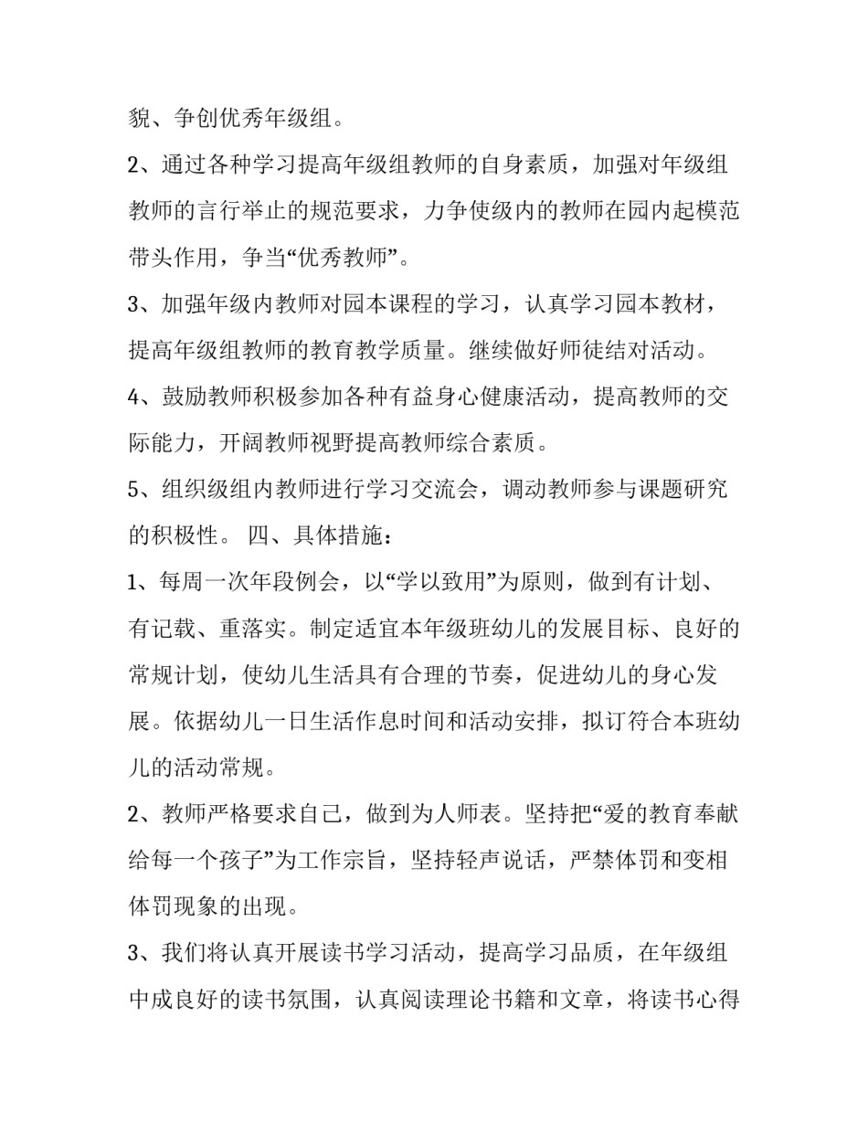 最新中班教学工作计划上学期(5篇)_第2页