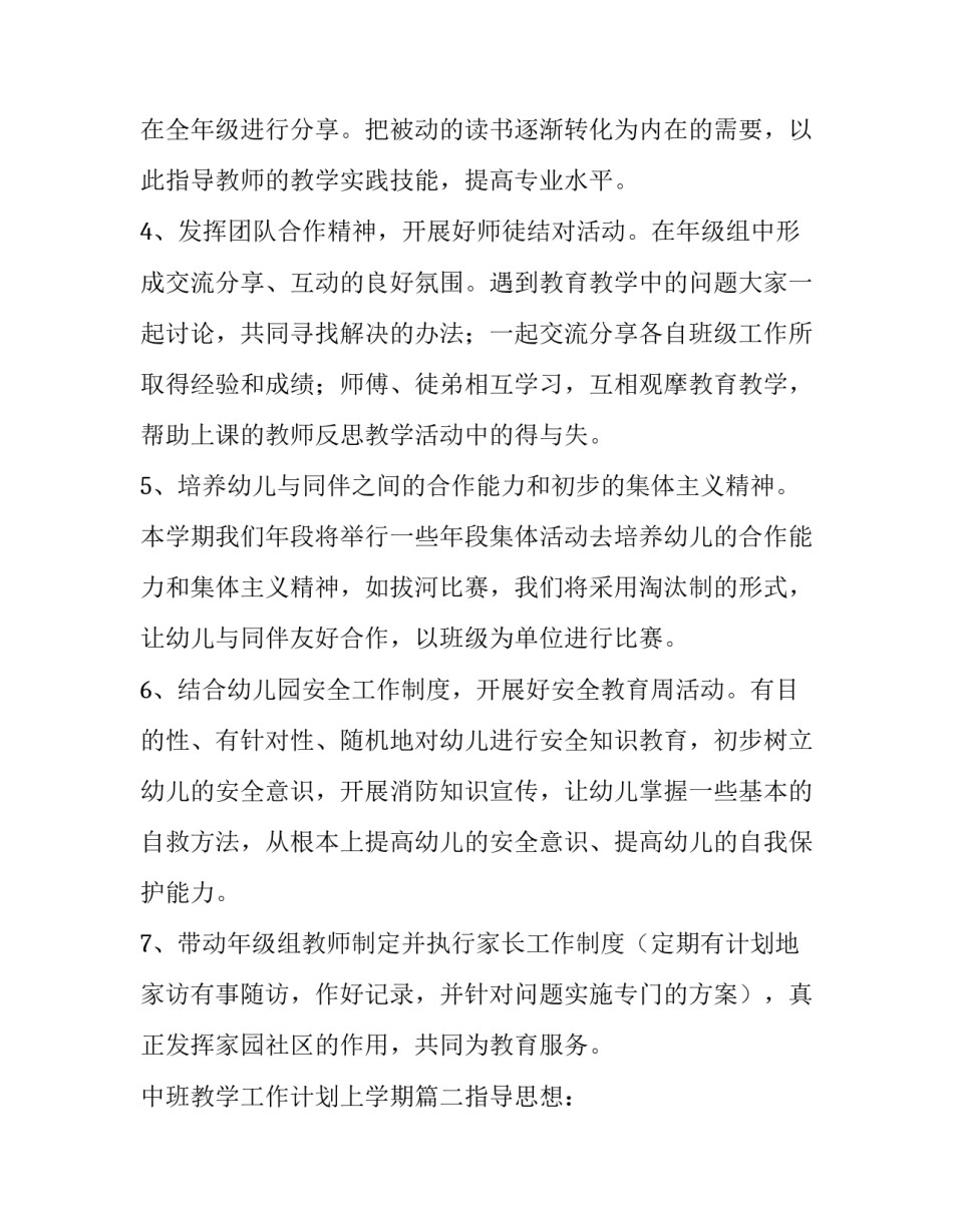 最新中班教学工作计划上学期(5篇)_第3页