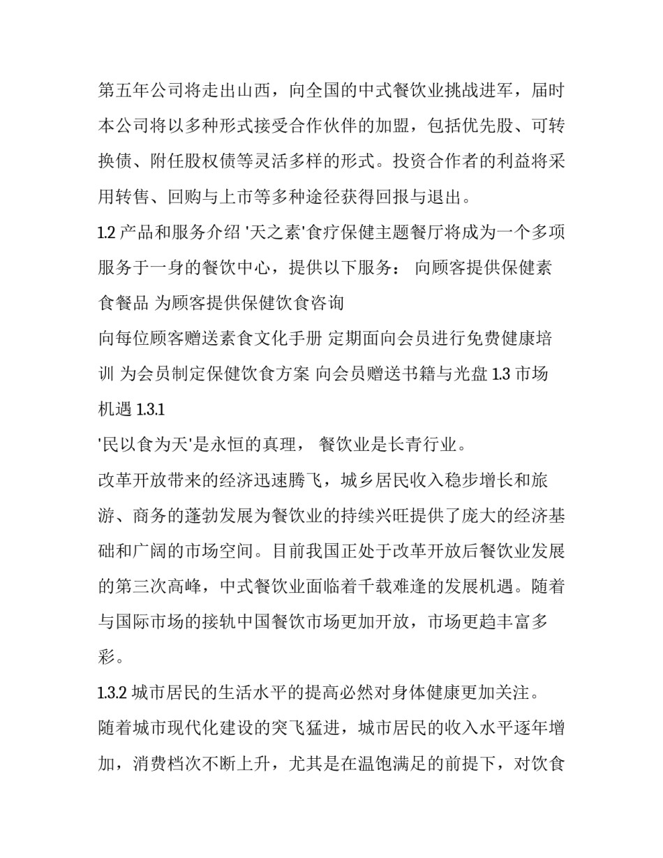 最新创业策划书(16篇)_第2页