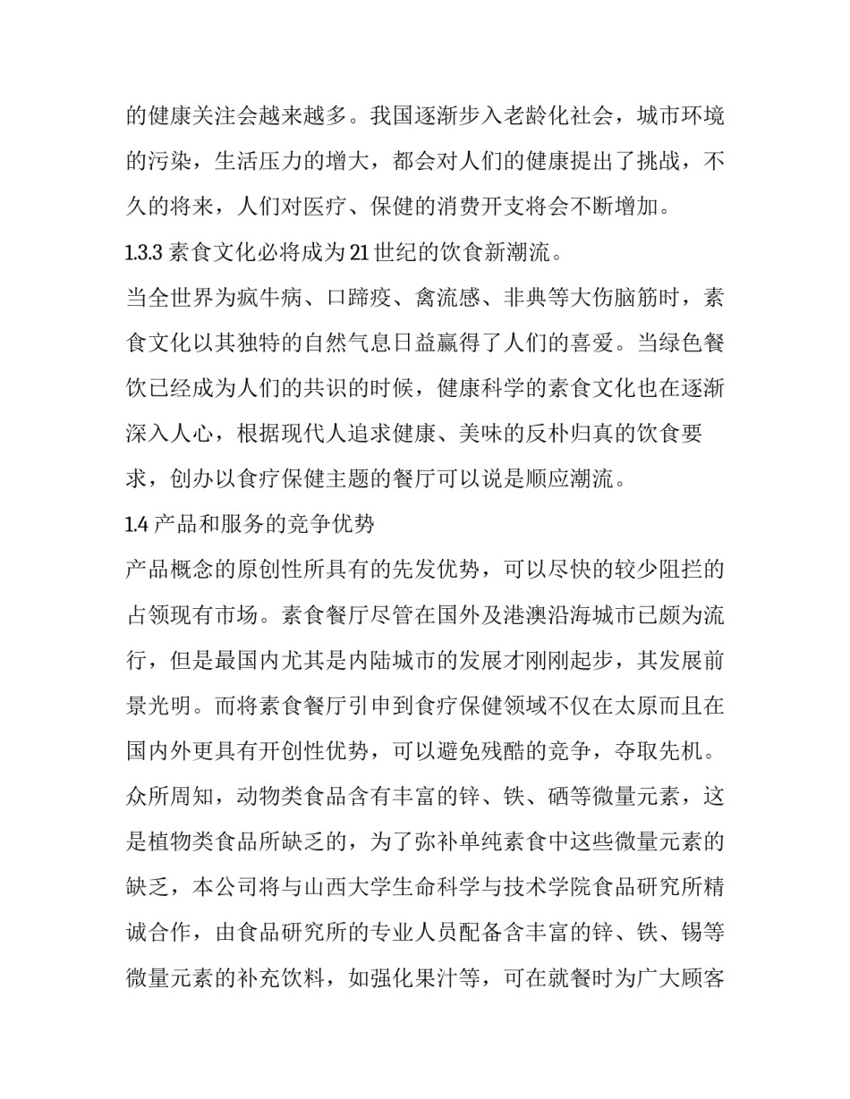 最新创业策划书(16篇)_第3页