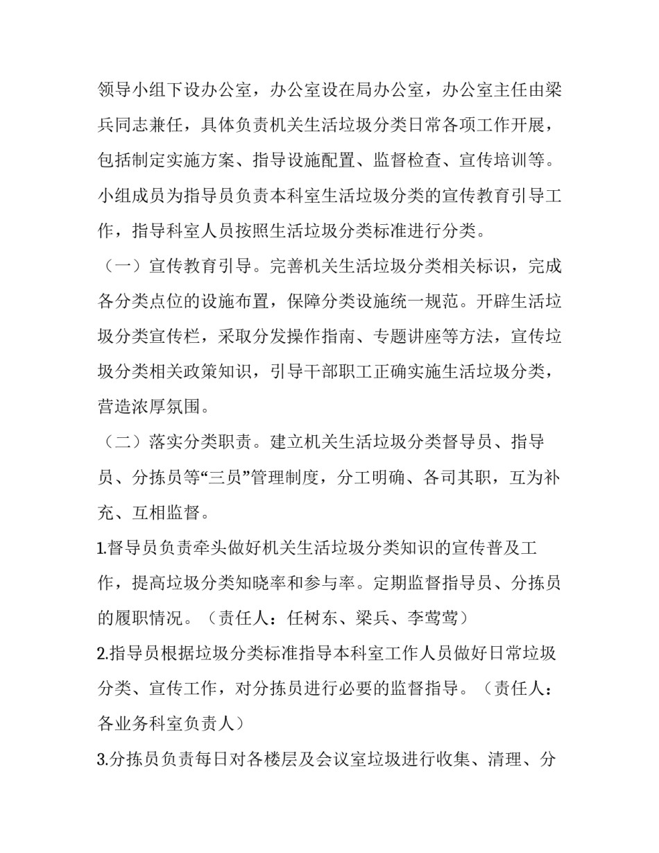 2023年局垃圾分类工作实施方案 关于做好2023年垃圾分类工作(三篇)_第2页