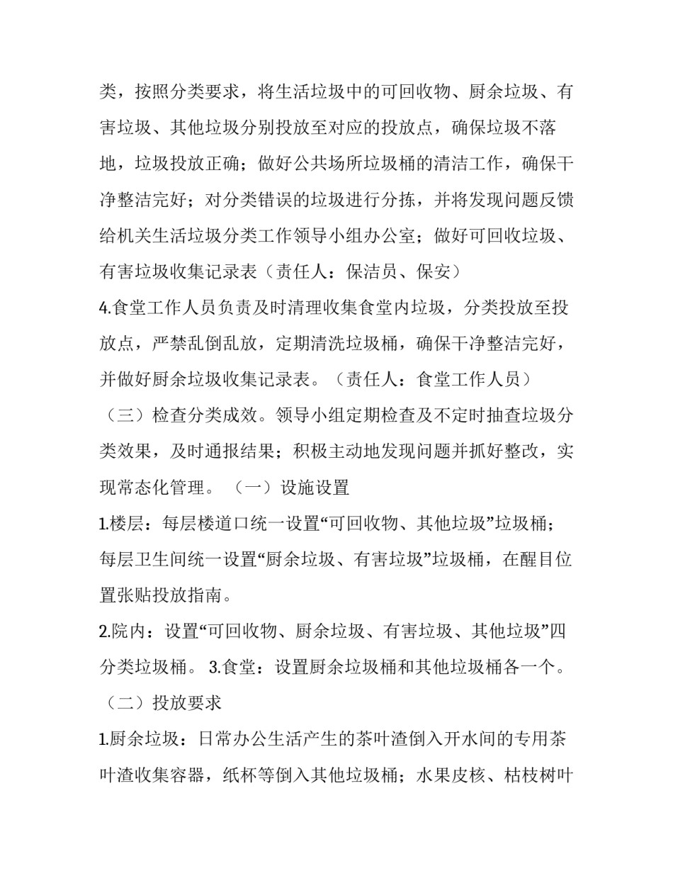 2023年局垃圾分类工作实施方案 关于做好2023年垃圾分类工作(三篇)_第3页