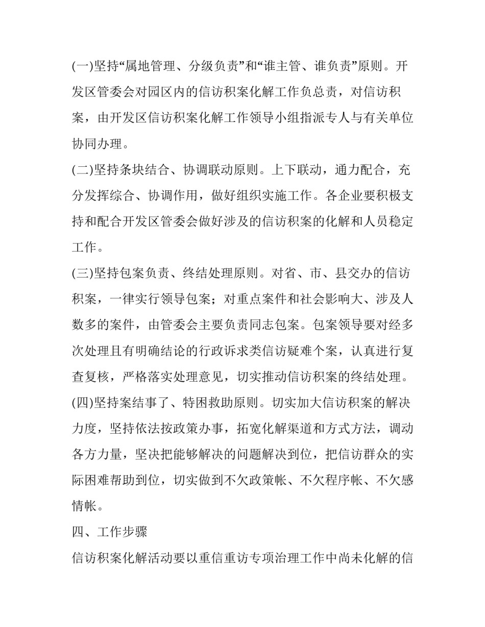 信访案件化解工作方案 信访案件化解工作方案怎么写(四篇)_第2页