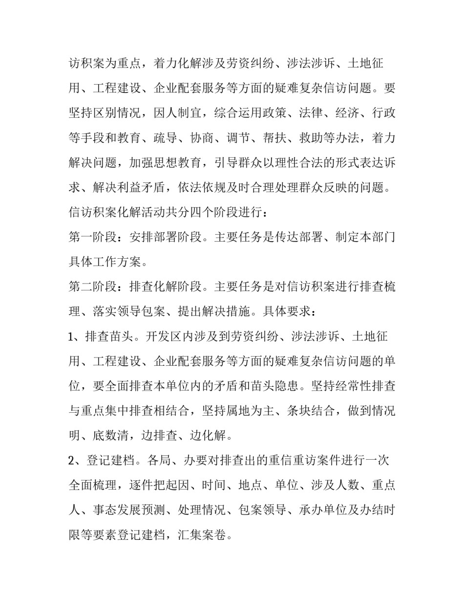信访案件化解工作方案 信访案件化解工作方案怎么写(四篇)_第3页