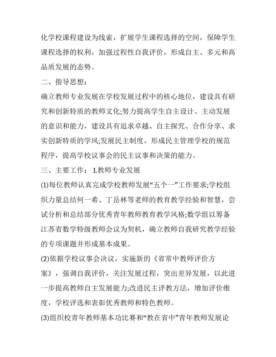 最新第二学期个人教学工作计划 高三数学第二学期个人教学工作计划(七篇)_第2页