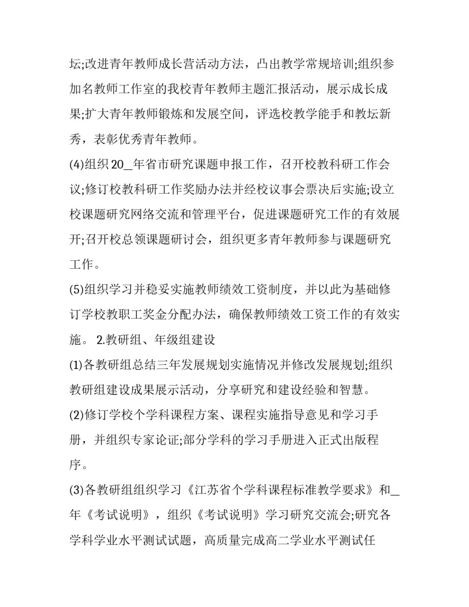 最新第二学期个人教学工作计划 高三数学第二学期个人教学工作计划(七篇)_第3页