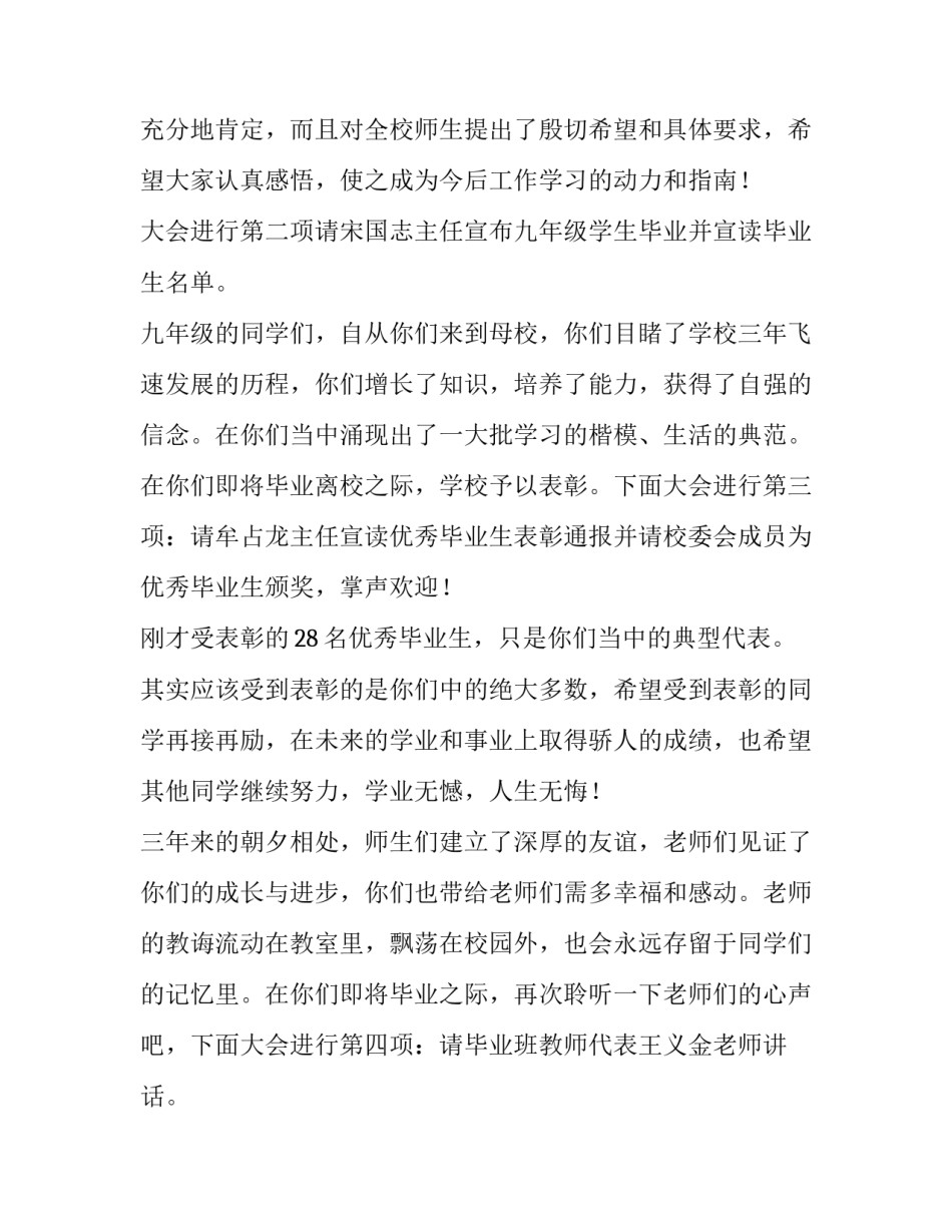 2023年初中毕业晚会主持词((八篇)_第2页