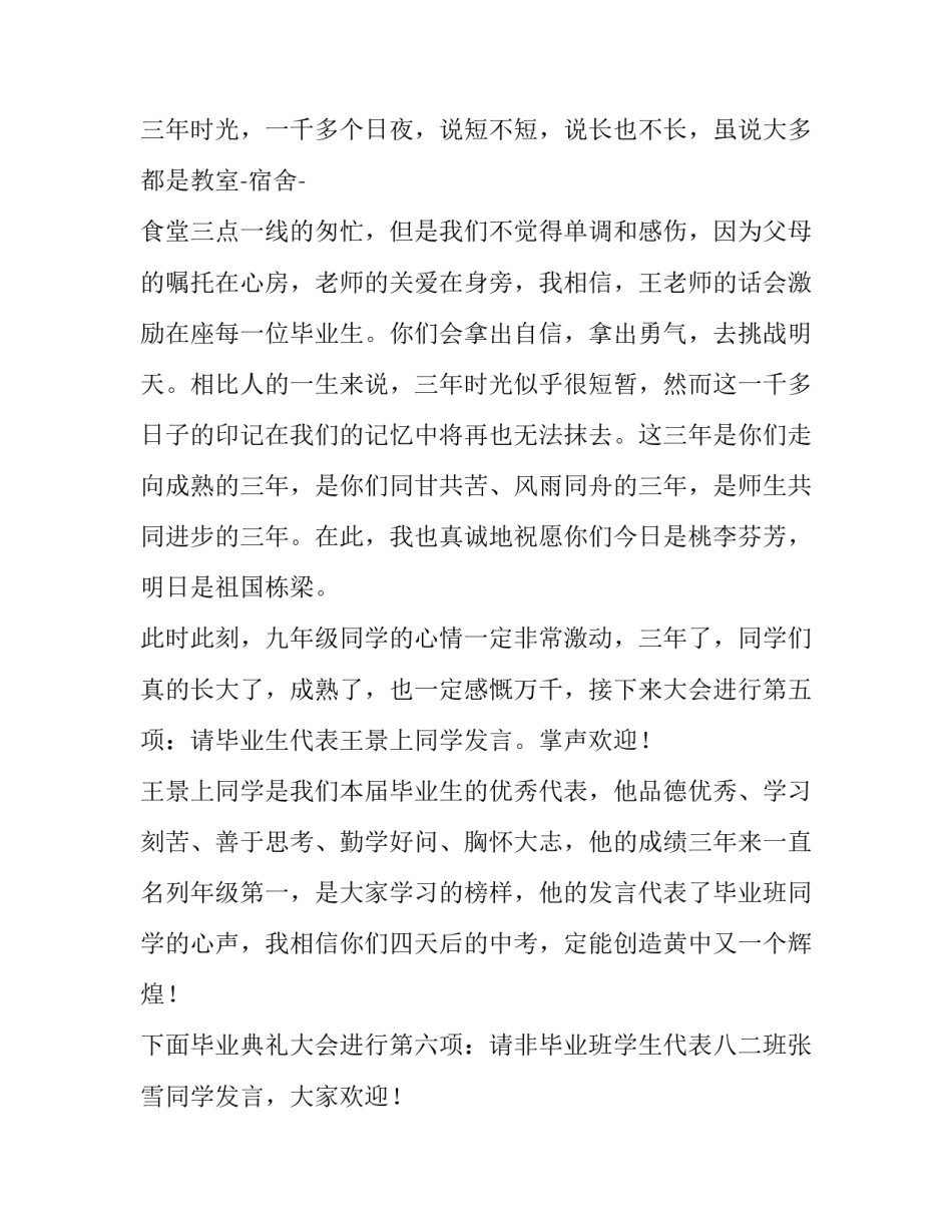 2023年初中毕业晚会主持词((八篇)_第3页