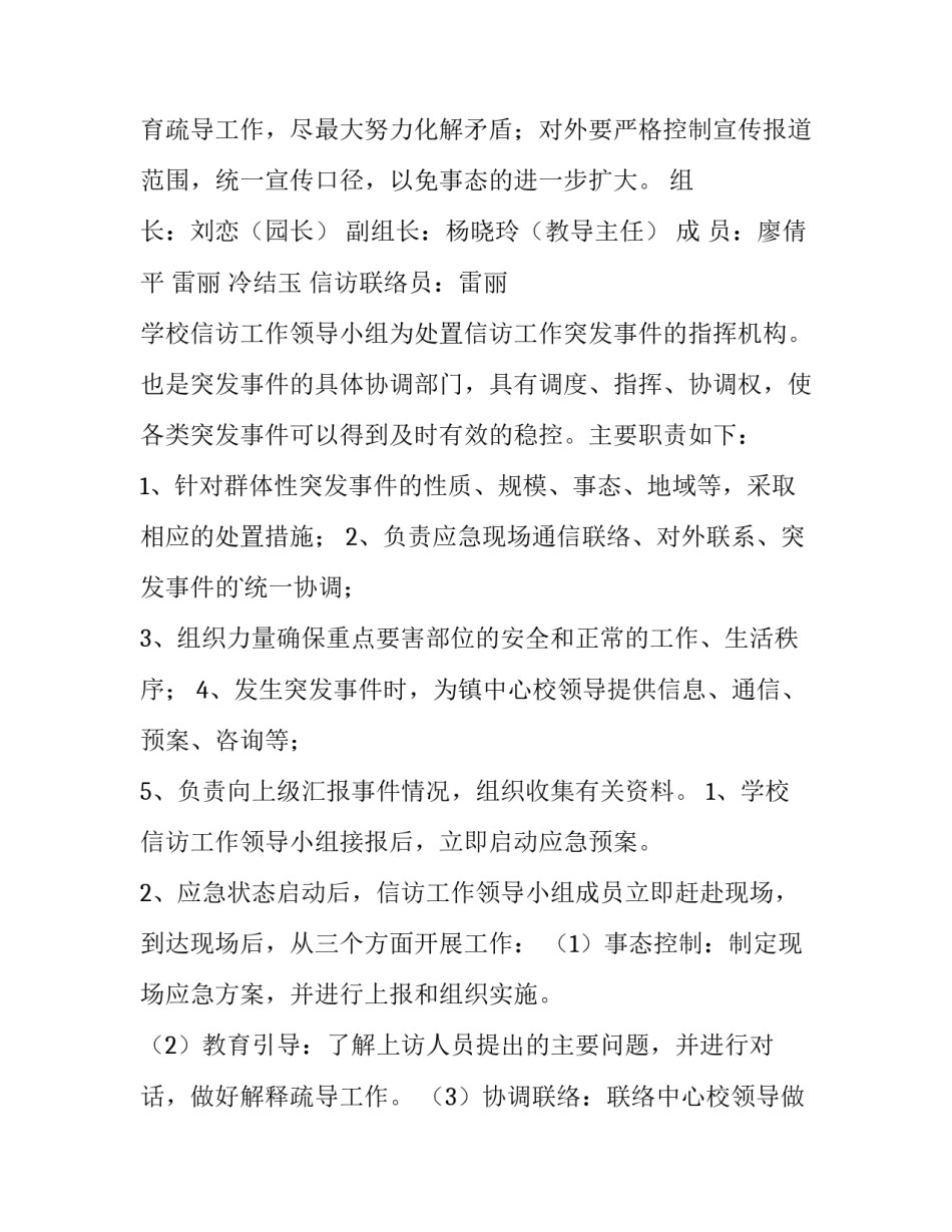2023年幼儿园维稳工作计划 2023年幼儿园教学工作计划(4篇)_第2页