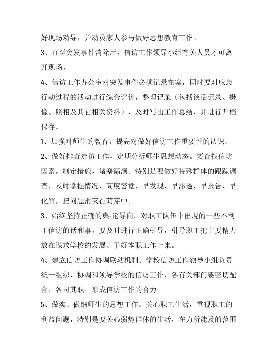 2023年幼儿园维稳工作计划 2023年幼儿园教学工作计划(4篇)_第3页
