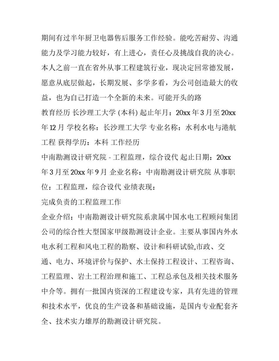 2023年房地产销售个人简历合辑 房地产销售管理简历(3篇)_第2页