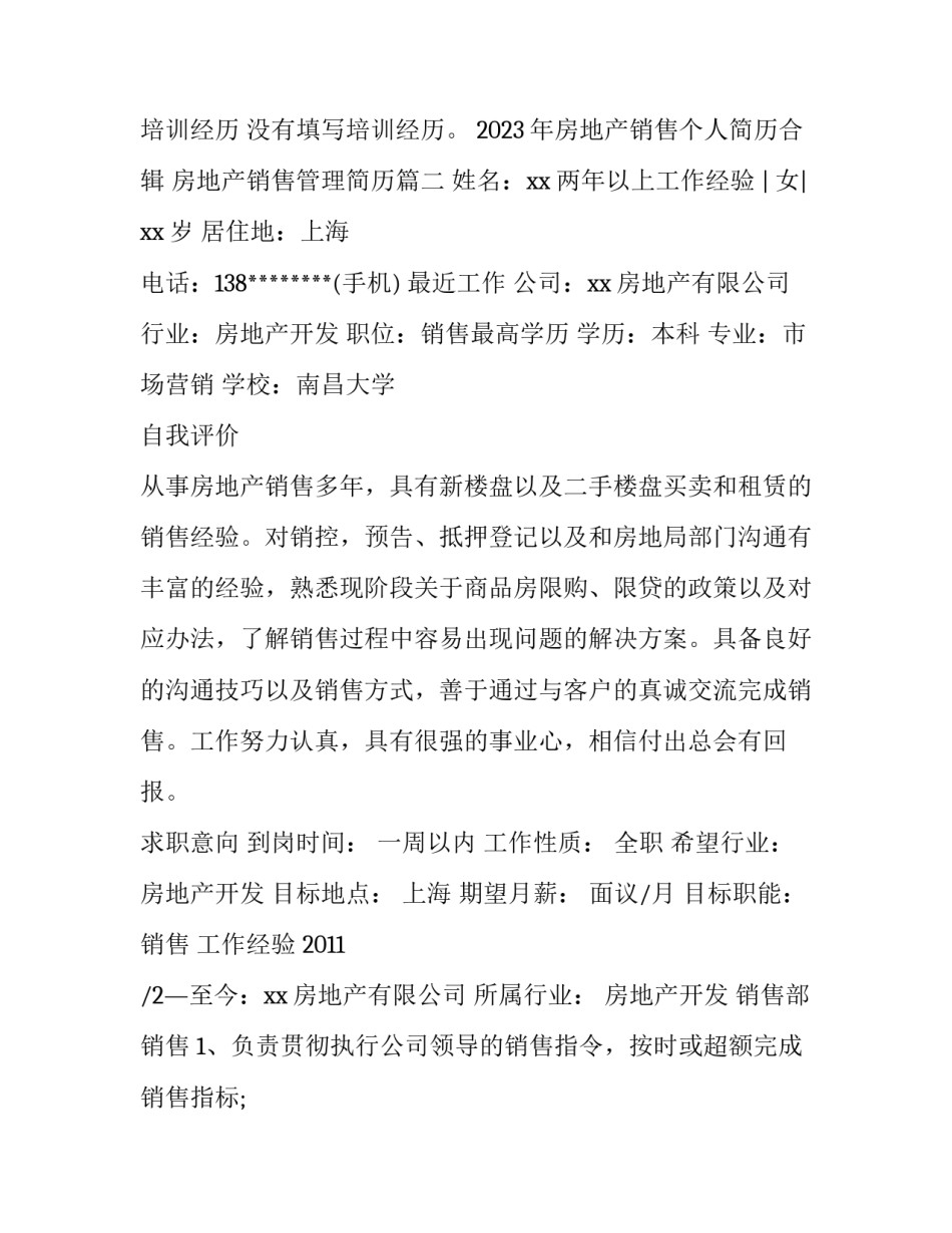 2023年房地产销售个人简历合辑 房地产销售管理简历(3篇)_第3页