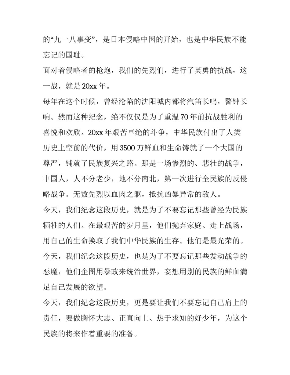 高中生国旗下讲话稿怎么写 高中学生在升国旗时的讲话稿(14篇)_第2页