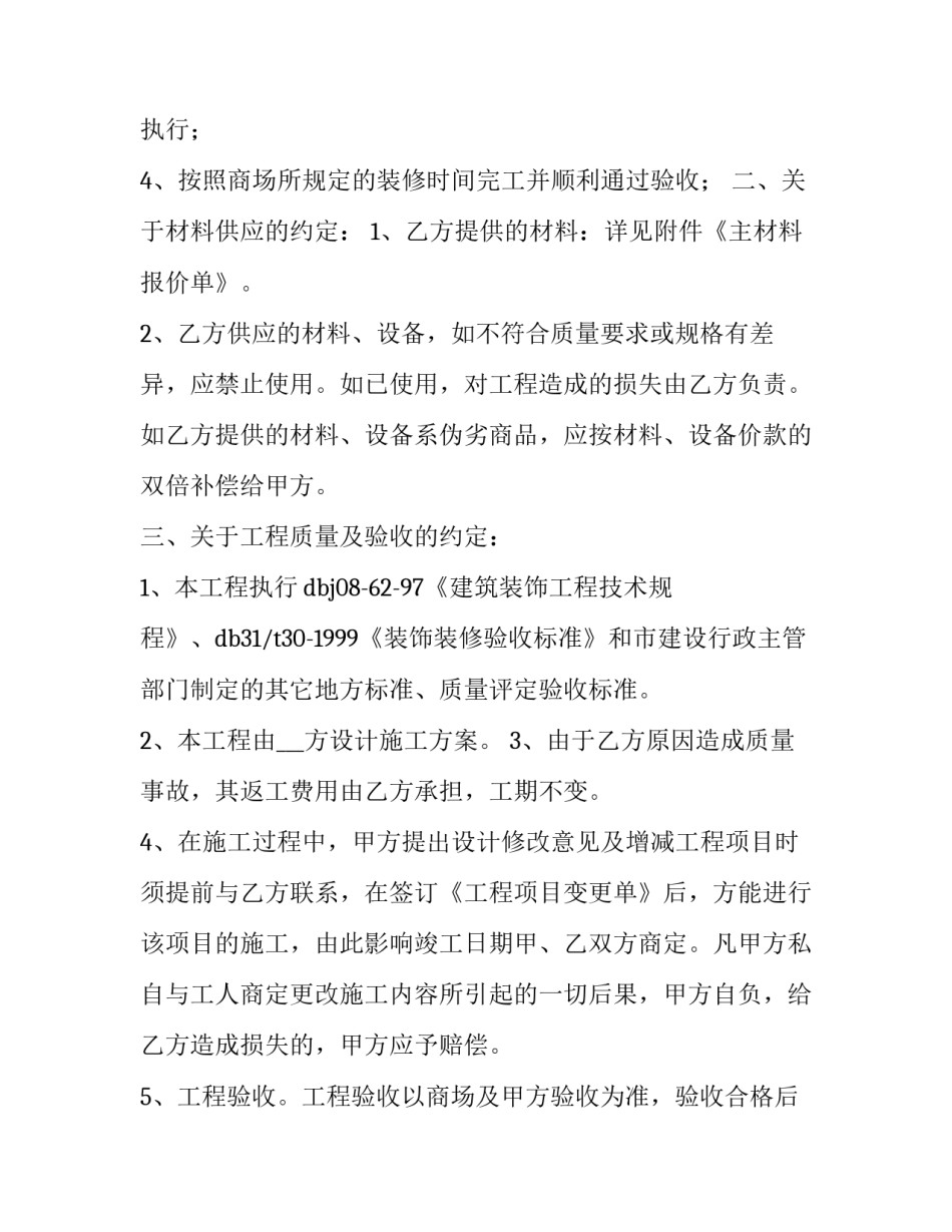 小区装修协议书 装修协议书(3篇)_第2页