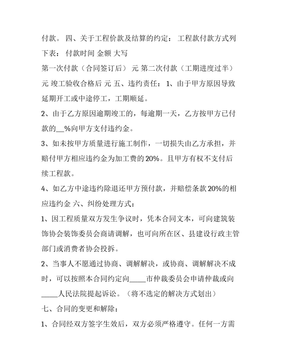 小区装修协议书 装修协议书(3篇)_第3页