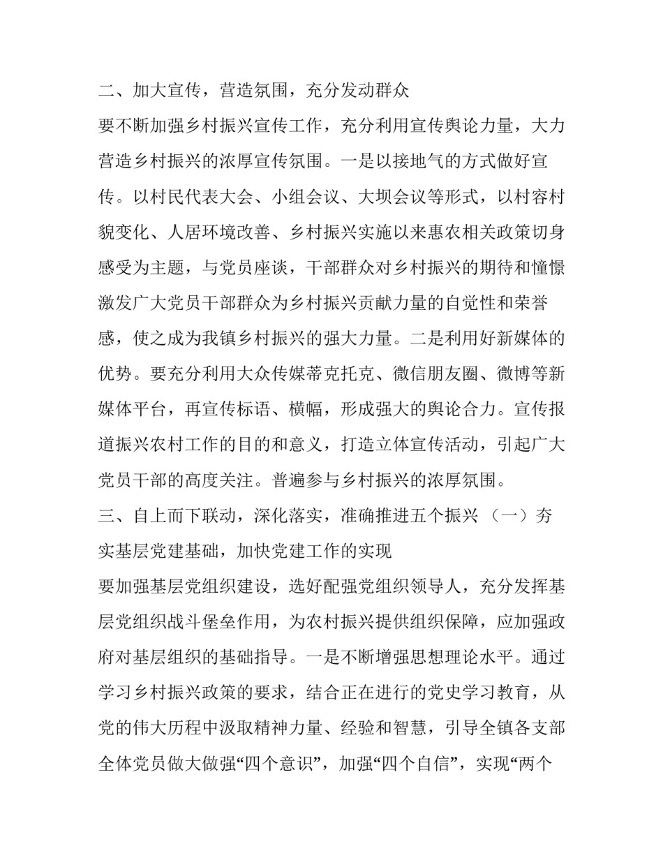 生态振兴方案构想 生态振兴目标(三篇)_第2页