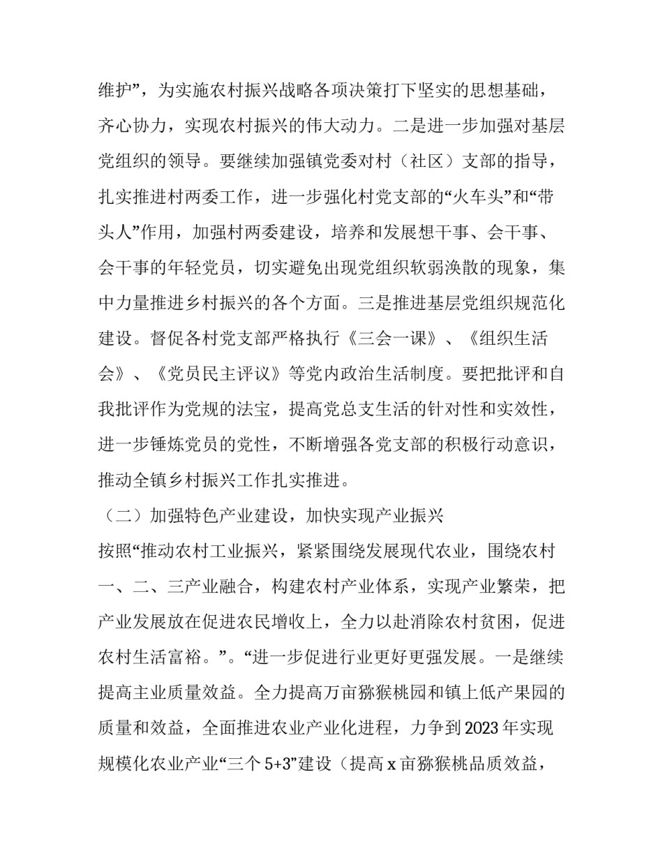生态振兴方案构想 生态振兴目标(三篇)_第3页