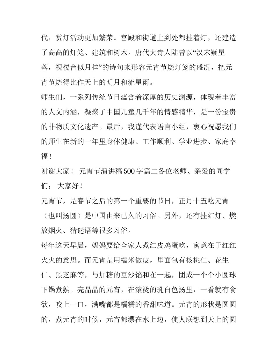 元宵节演讲稿500字(五篇)_第2页