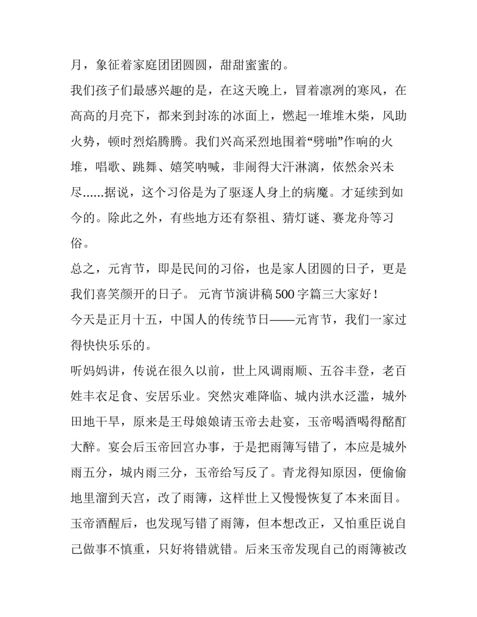 元宵节演讲稿500字(五篇)_第3页