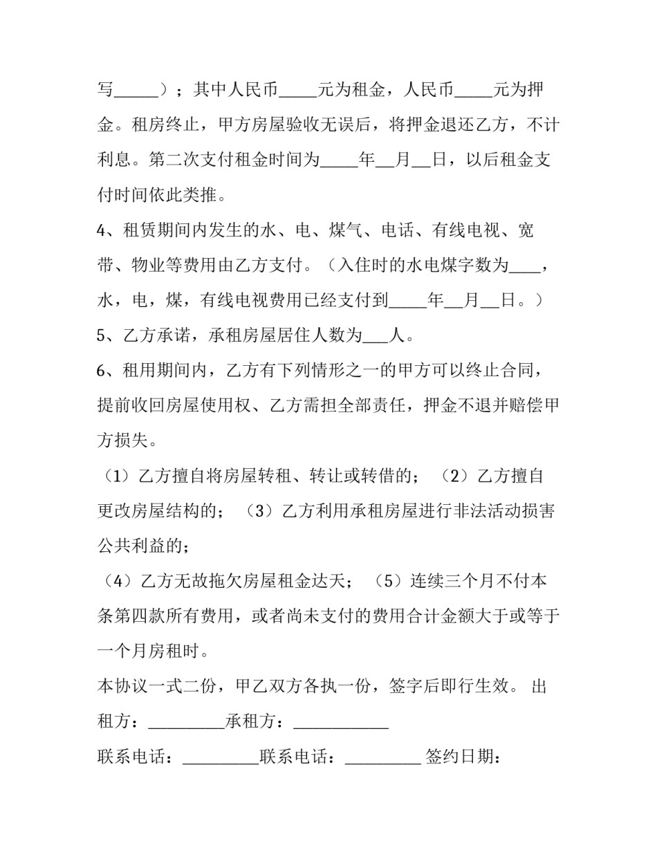 房屋出租合同电子版(六篇)_第2页