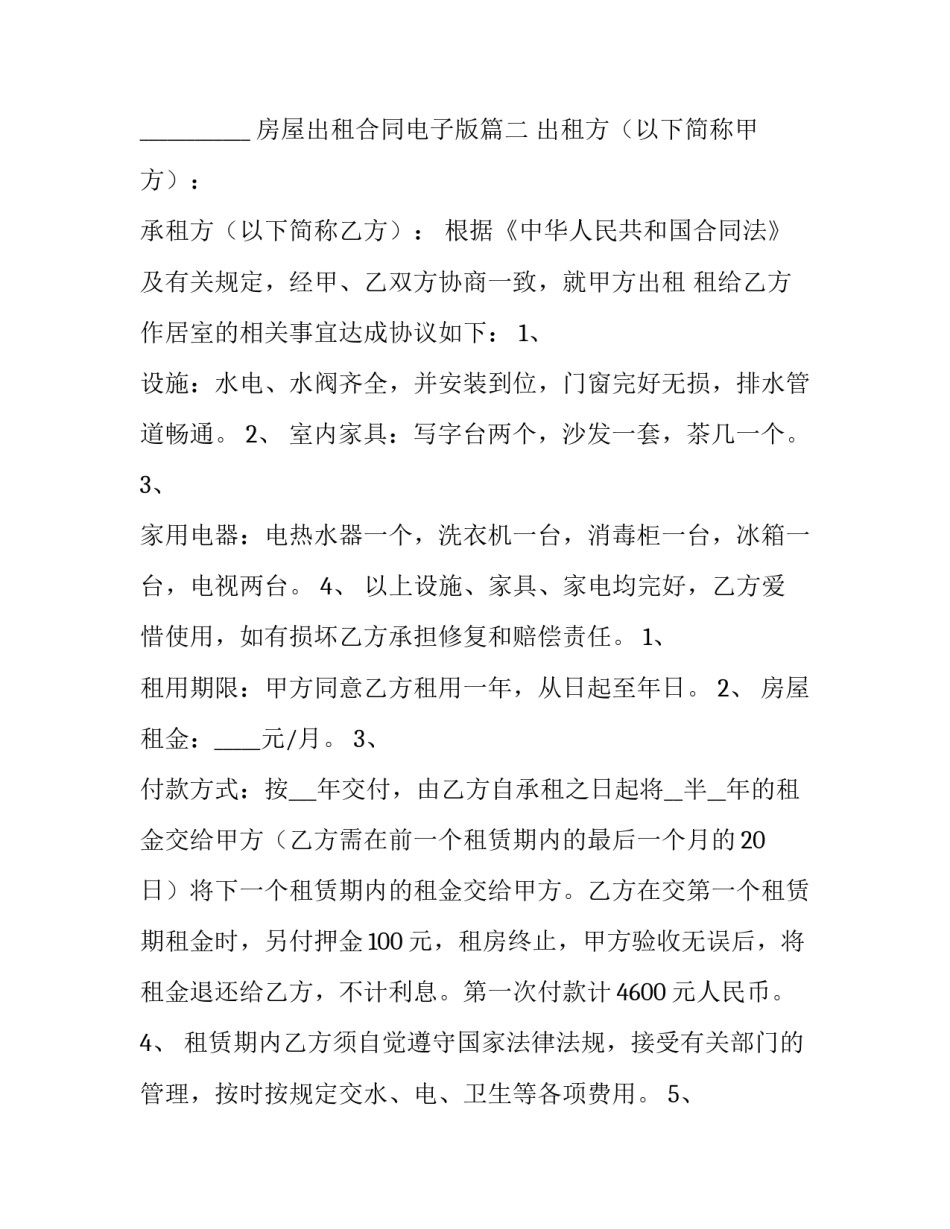 房屋出租合同电子版(六篇)_第3页