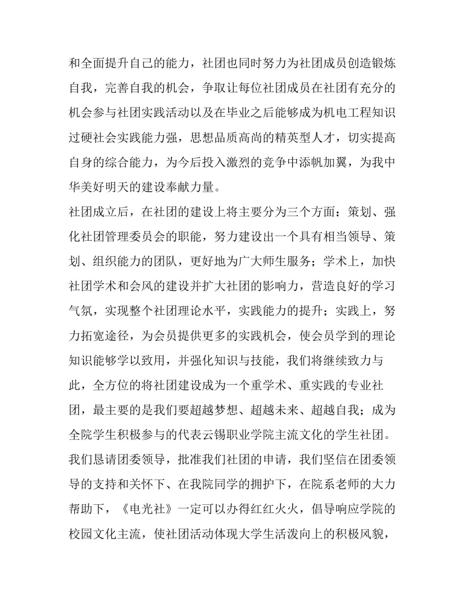 2023年大学社团成立申请书(优质10篇)_第2页