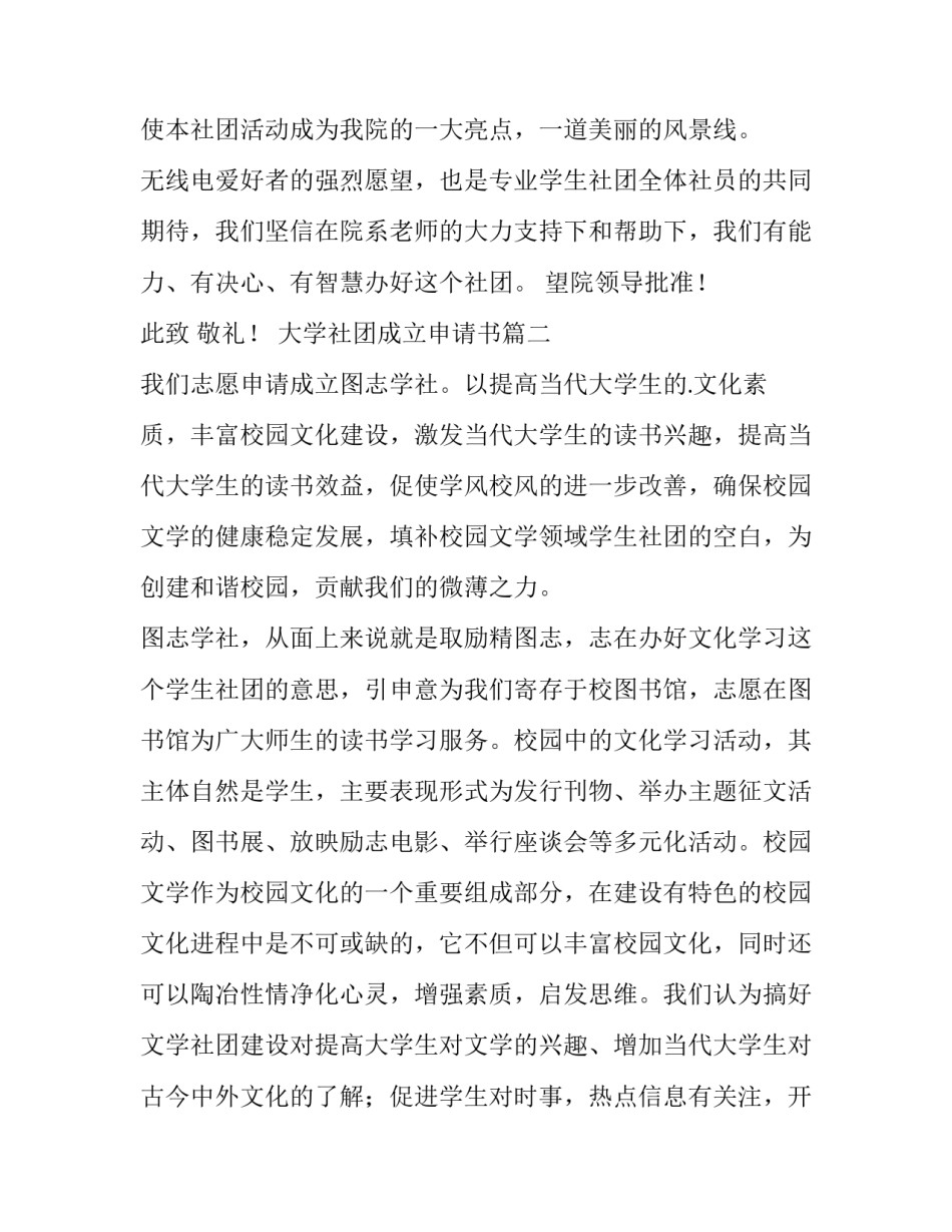 2023年大学社团成立申请书(优质10篇)_第3页