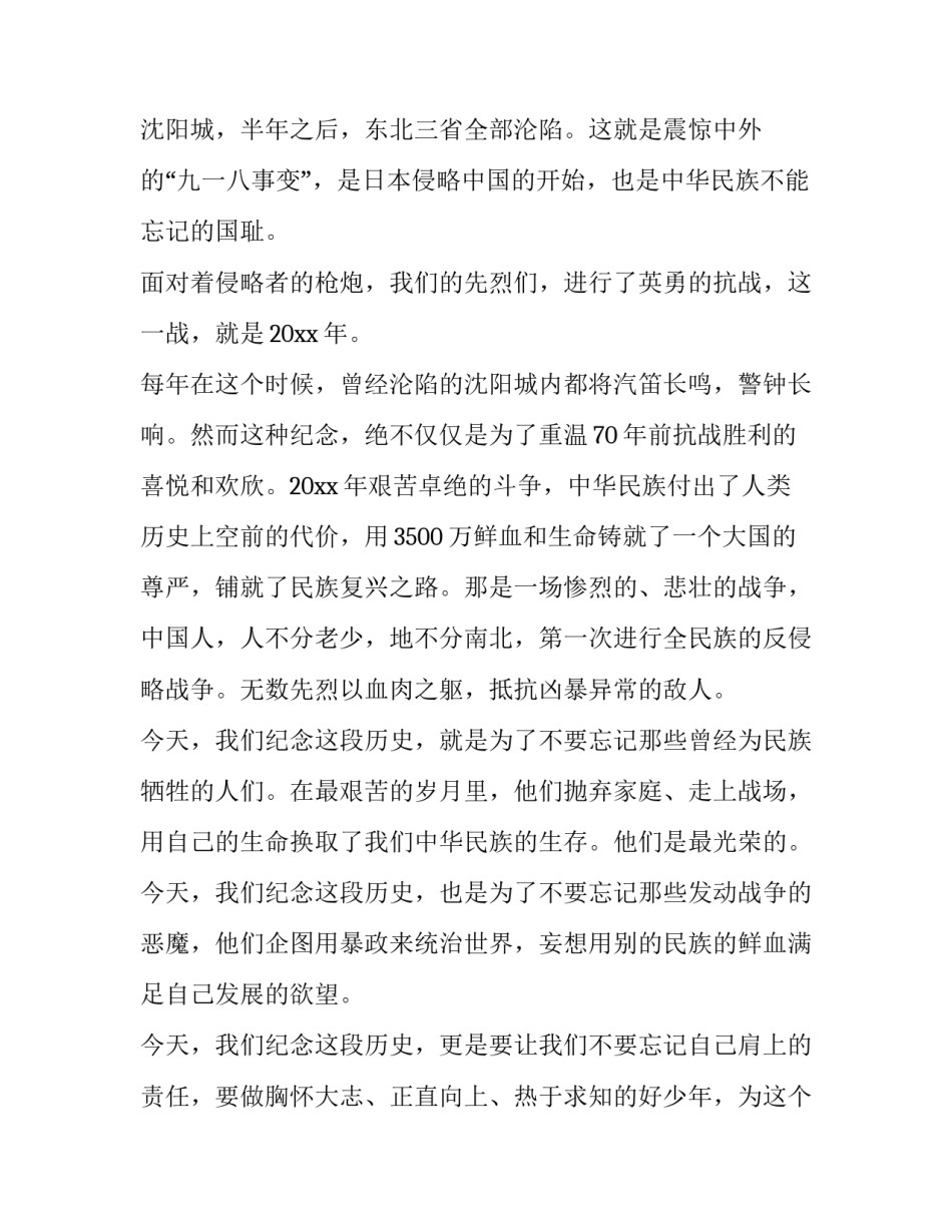 2023年高中生国旗下讲话稿新学期 2023最新中学生国旗下讲话稿(14篇)_第2页