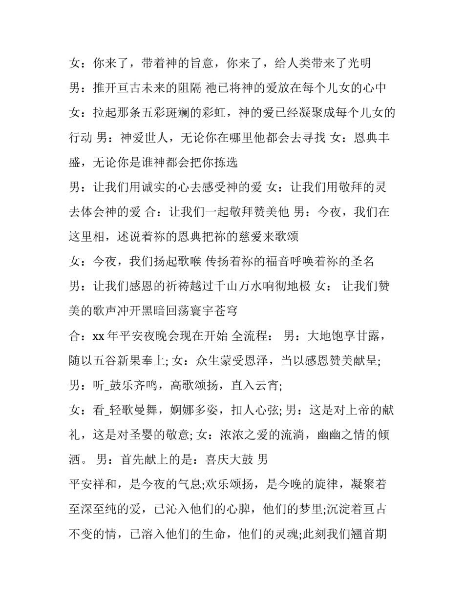 2023年基督教圣诞节节目主持词(3篇)_第1页