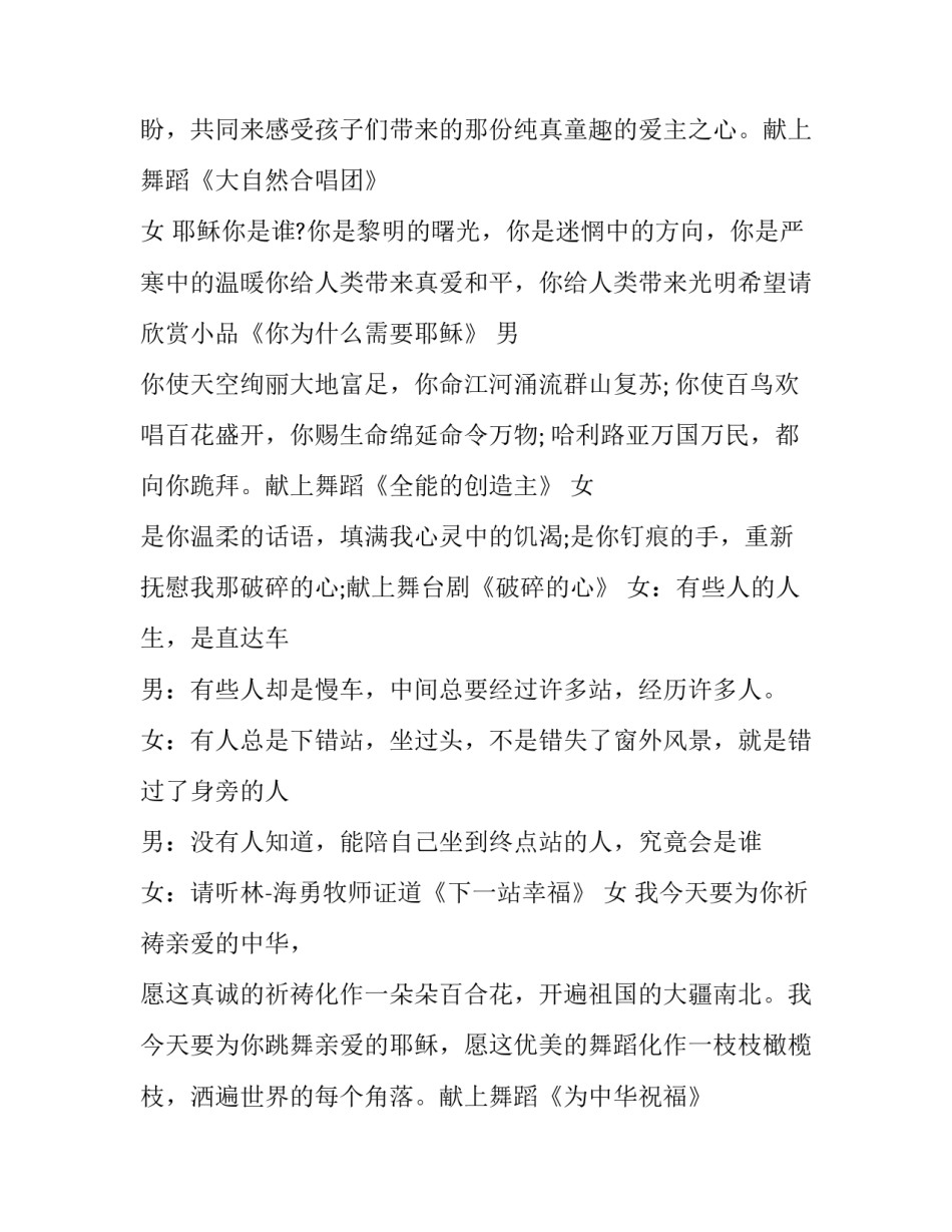 2023年基督教圣诞节节目主持词(3篇)_第2页