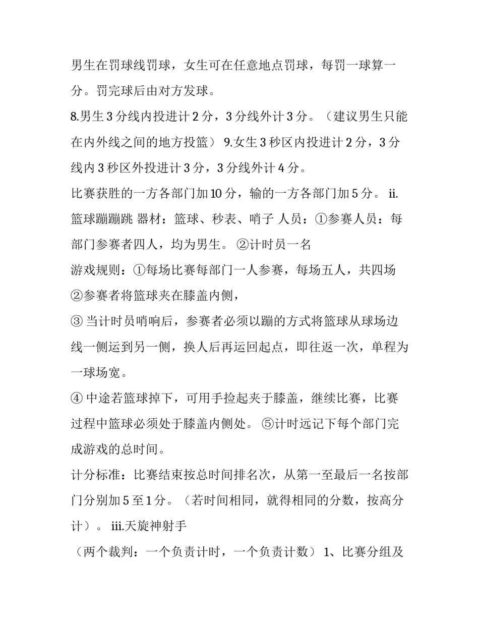 2023年大学生社团活动策划书案例 大学生社团周年庆活动策划书(4篇)_第3页