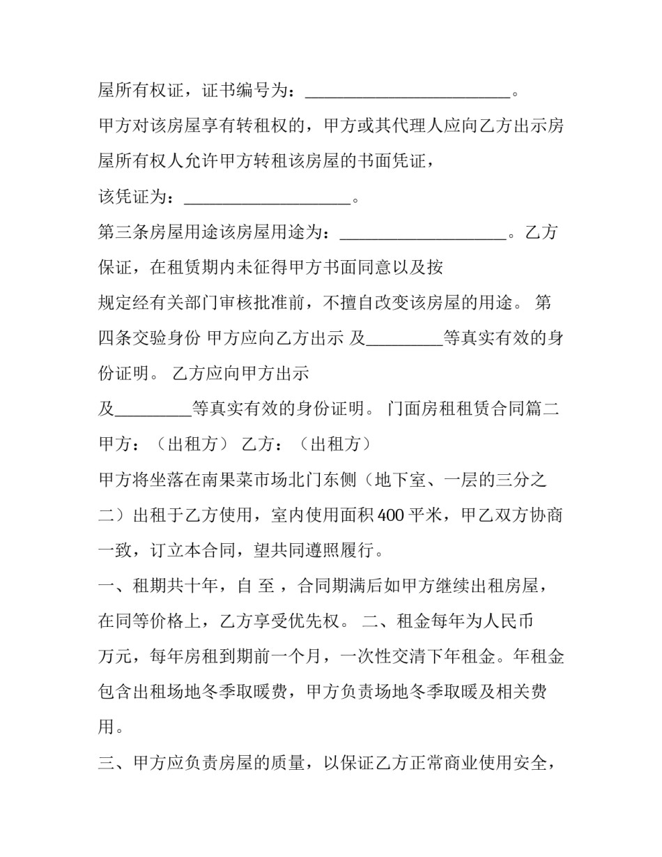 最新门面房租租赁合同(7篇)_第2页