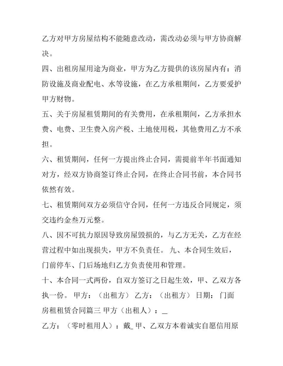 最新门面房租租赁合同(7篇)_第3页