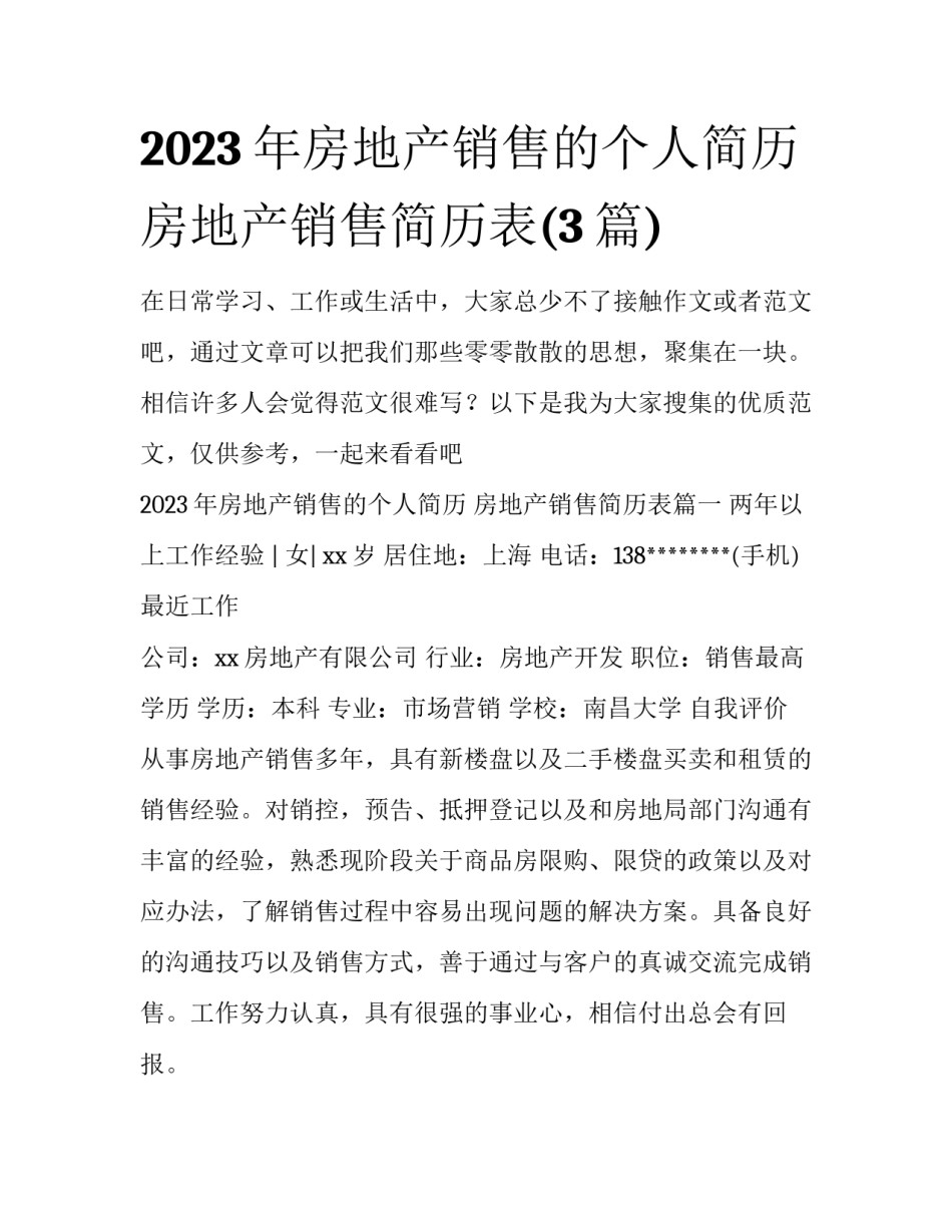 2023年房地产销售的个人简历 房地产销售简历表(3篇)_第1页