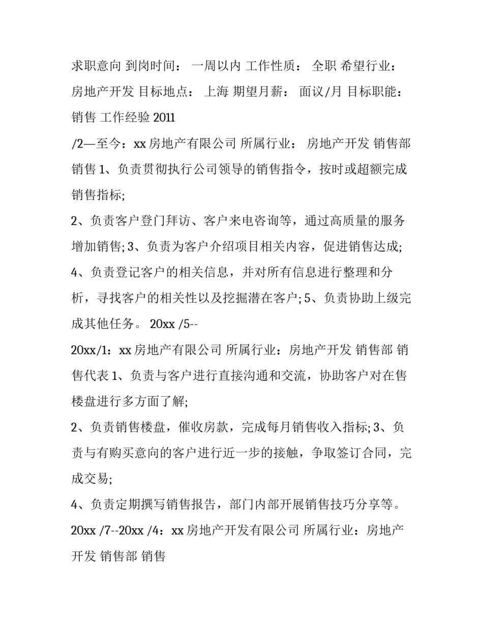 2023年房地产销售的个人简历 房地产销售简历表(3篇)_第2页