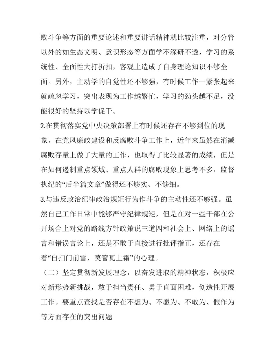 2023年革命与自我革命 2023年革命与自我革命的区别(5篇)_第2页