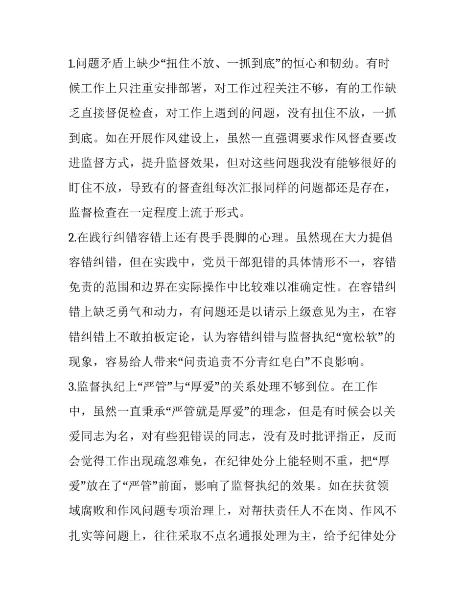 2023年革命与自我革命 2023年革命与自我革命的区别(5篇)_第3页
