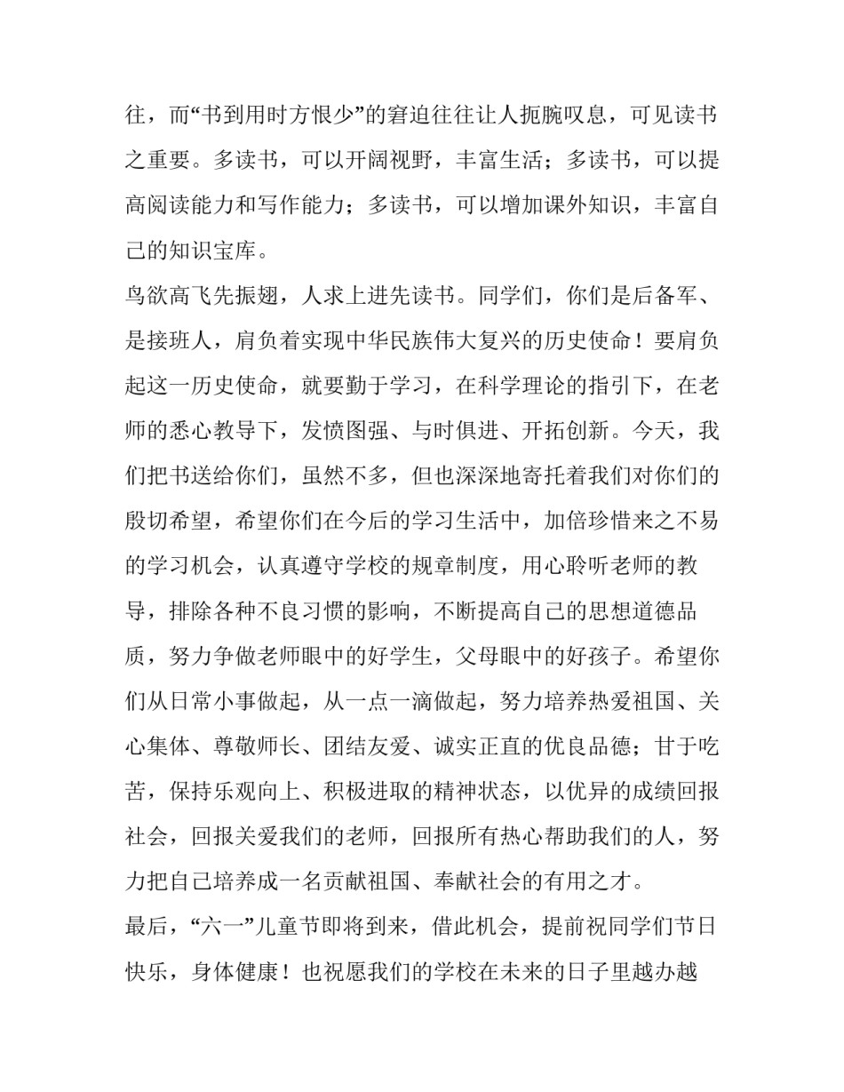 最新在捐赠仪式上的讲话网(大全6篇)_第2页