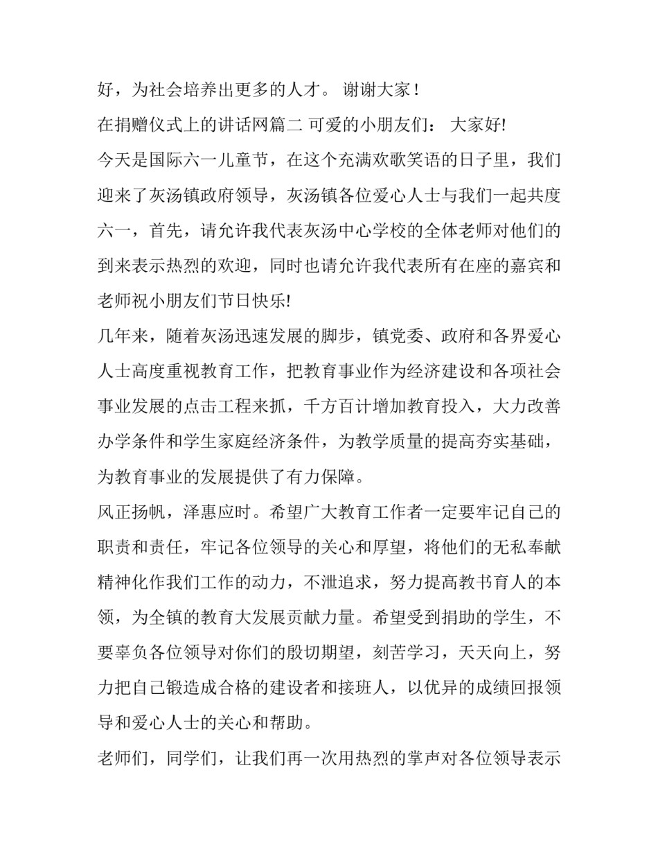 最新在捐赠仪式上的讲话网(大全6篇)_第3页