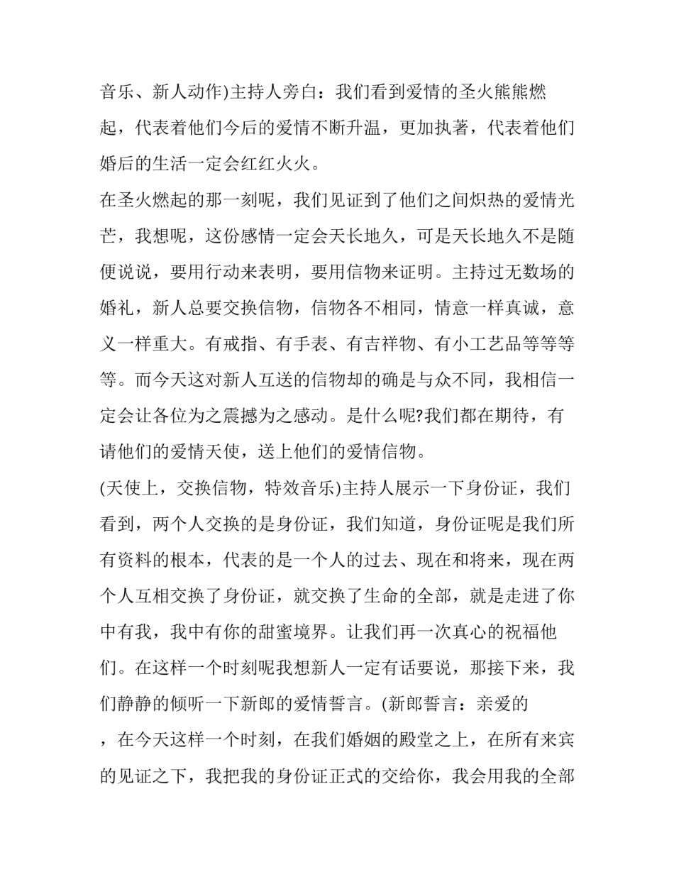 2023年婚礼司仪全套主持词短一点(十七篇)_第3页