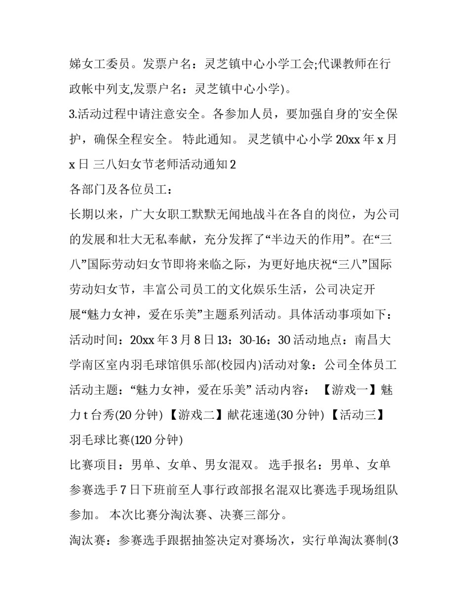 幼儿园三八妇女节主题活动方案大班 幼儿园三八妇女节主题活动方案中班(8篇)_第2页