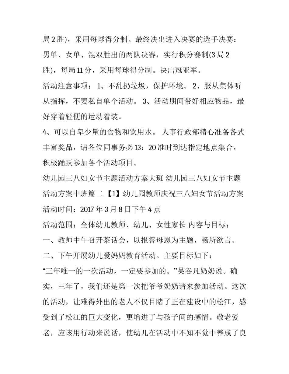 幼儿园三八妇女节主题活动方案大班 幼儿园三八妇女节主题活动方案中班(8篇)_第3页