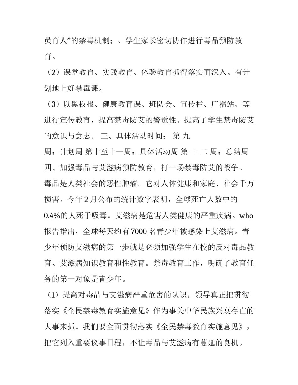 禁毒防艾主题活动方案 禁毒防艾主题活动方案策划(5篇)_第2页