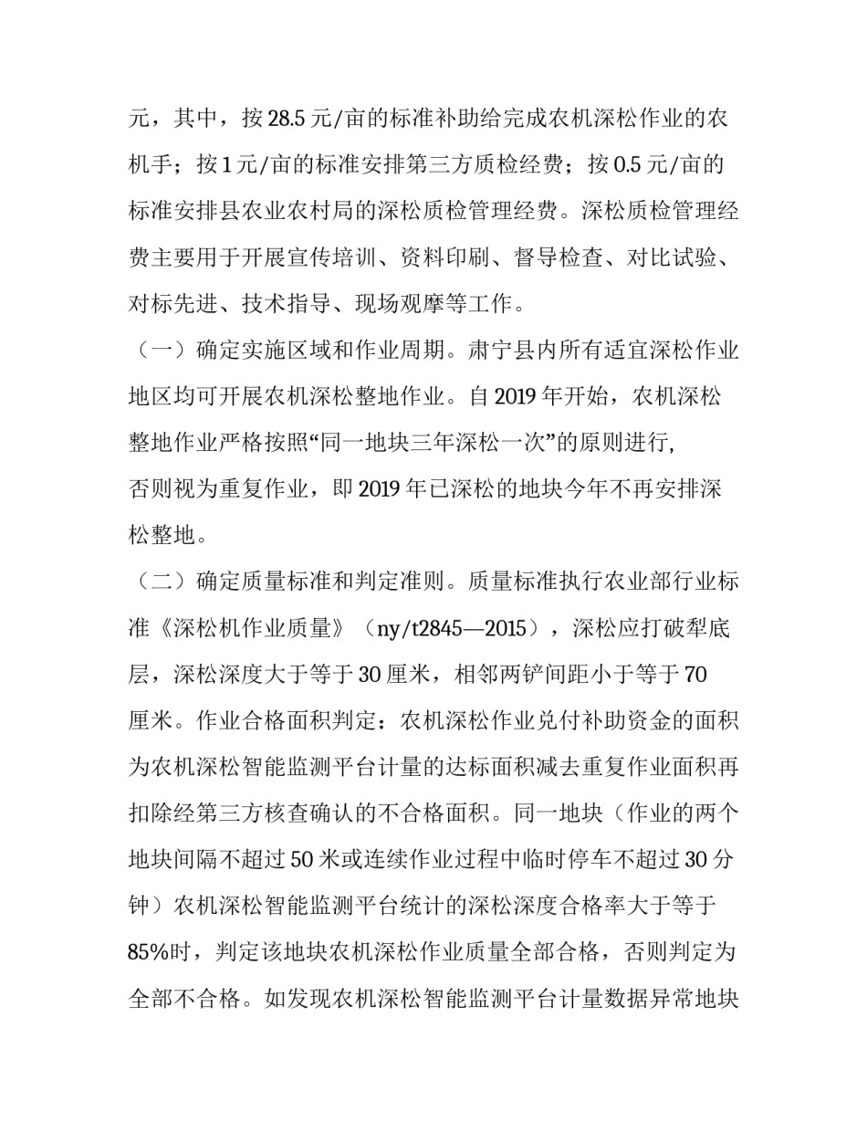 项目实施方案公示 项目规划方案公示是什么(七篇)_第2页