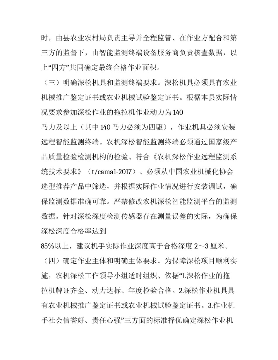 项目实施方案公示 项目规划方案公示是什么(七篇)_第3页