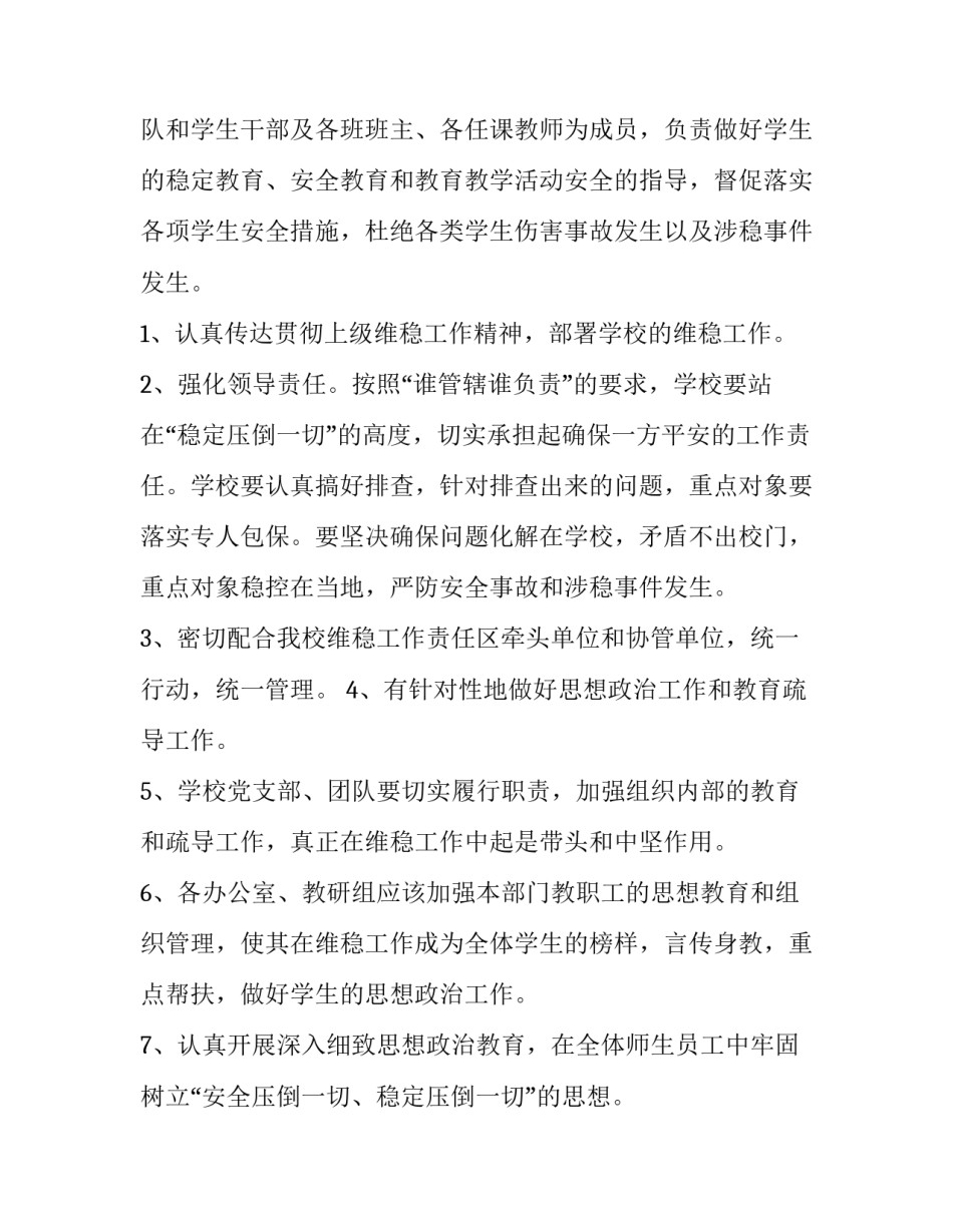 2023年重点人员稳控工作方案范文 稳控工作方案及措施(5篇)_第3页