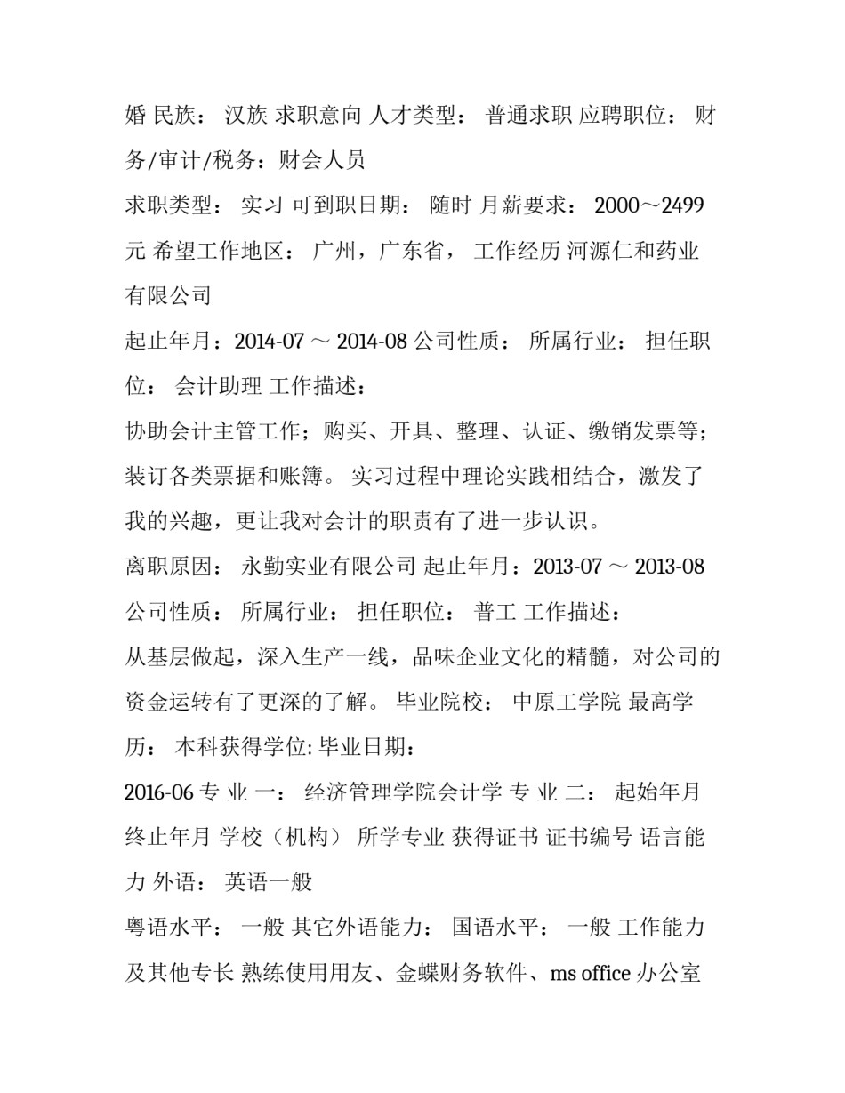 最新劳动仲裁答辩 经济管理学求职信(精选9篇)_第3页