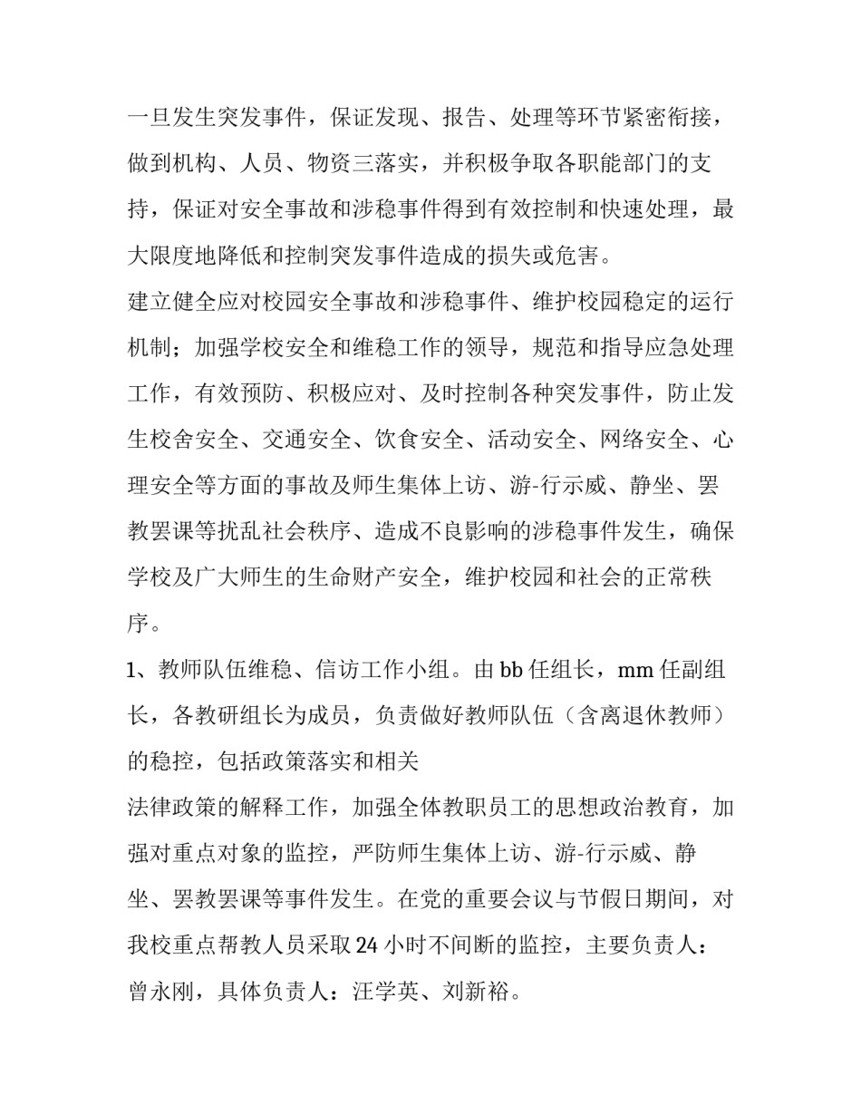 重点人员稳控工作方案怎么写 人员稳控工作措施怎么写(5篇)_第2页