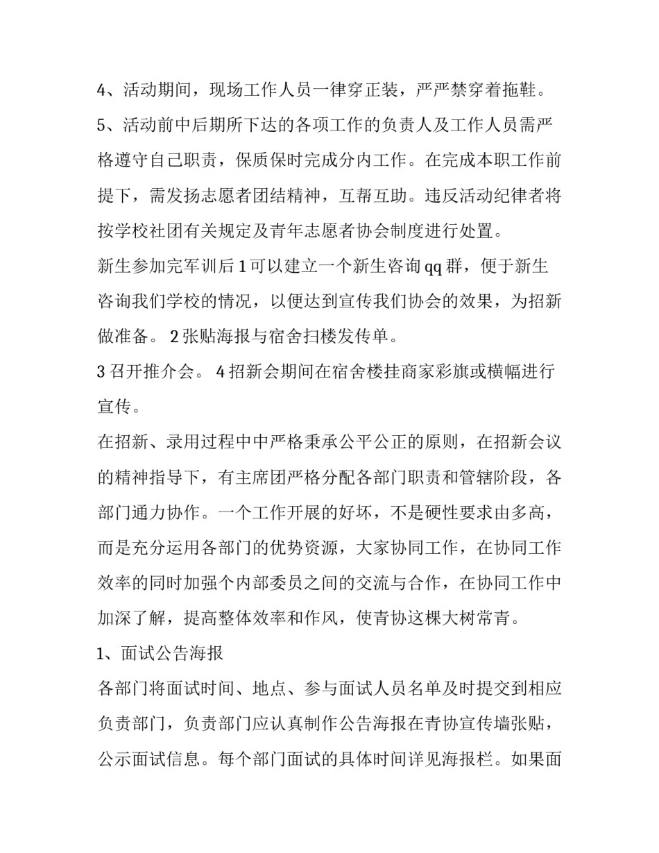 策划书社团活动方案设计 社团活动策划书活动内容(四篇)_第2页