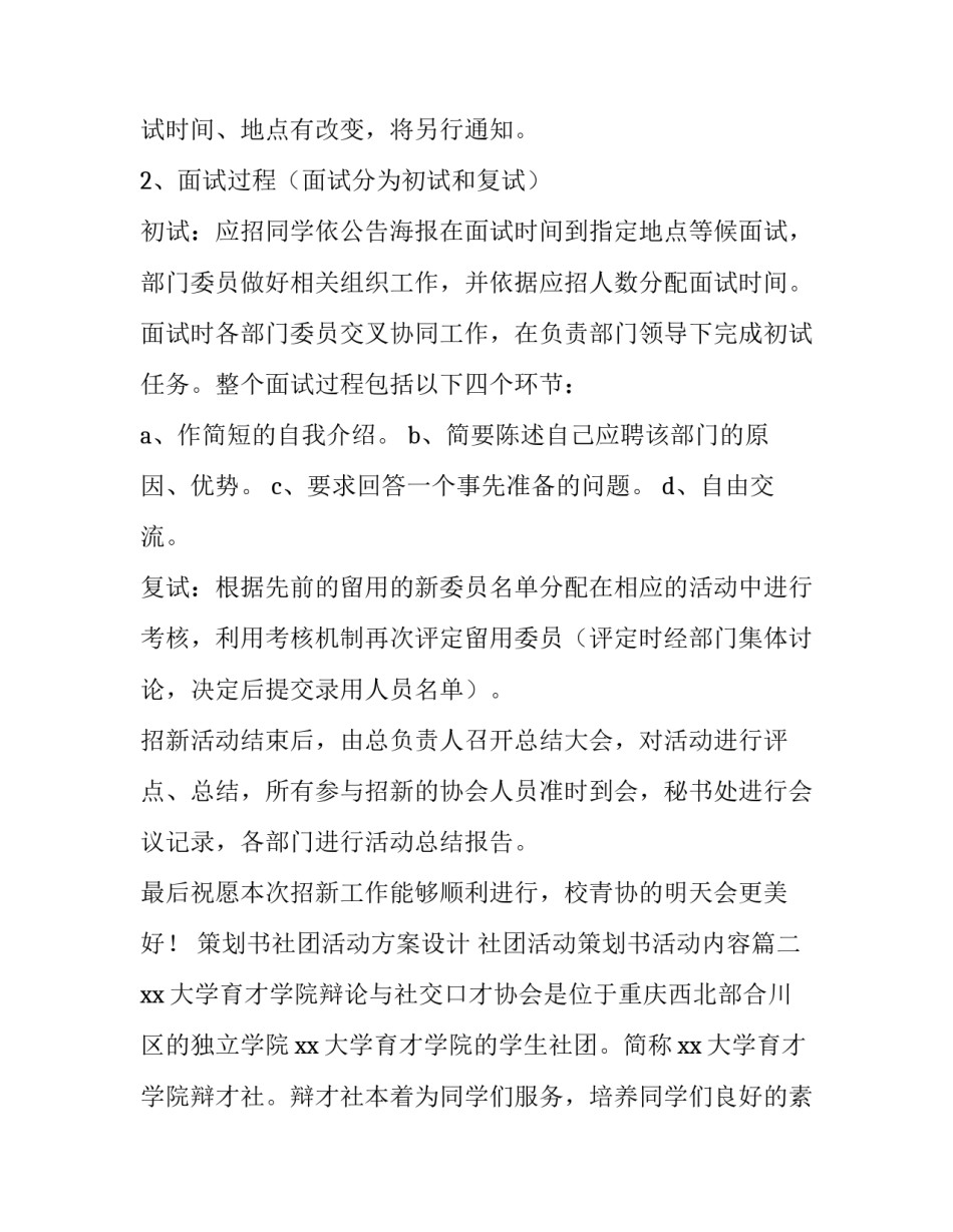 策划书社团活动方案设计 社团活动策划书活动内容(四篇)_第3页